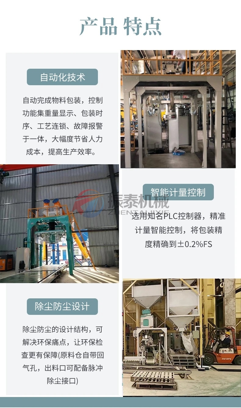 尿素噸袋包裝機產(chǎn)品特點