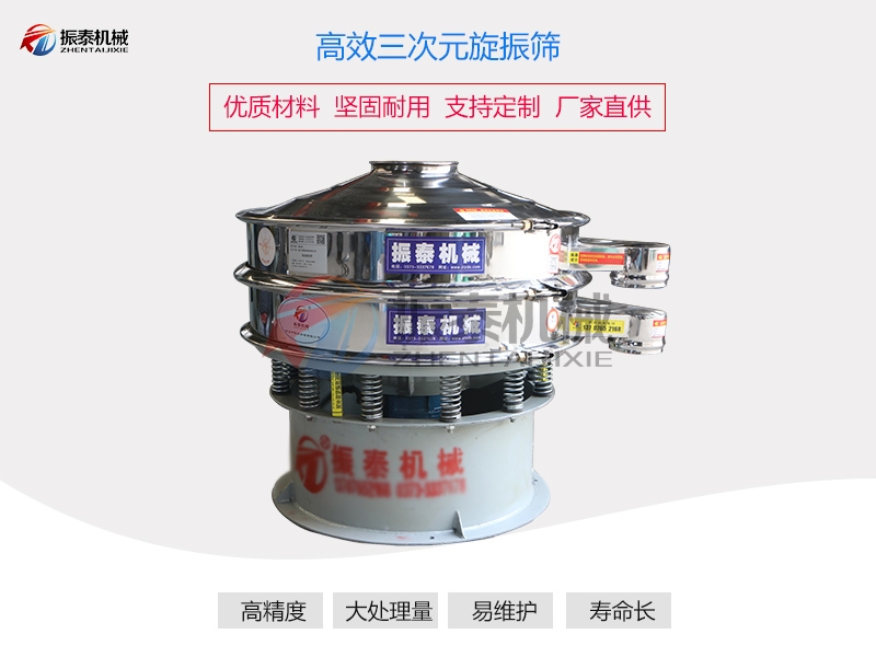 胡椒粉振動(dòng)篩