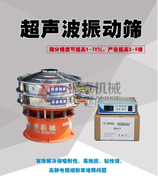 硫酸鋇超聲波振動(dòng)篩