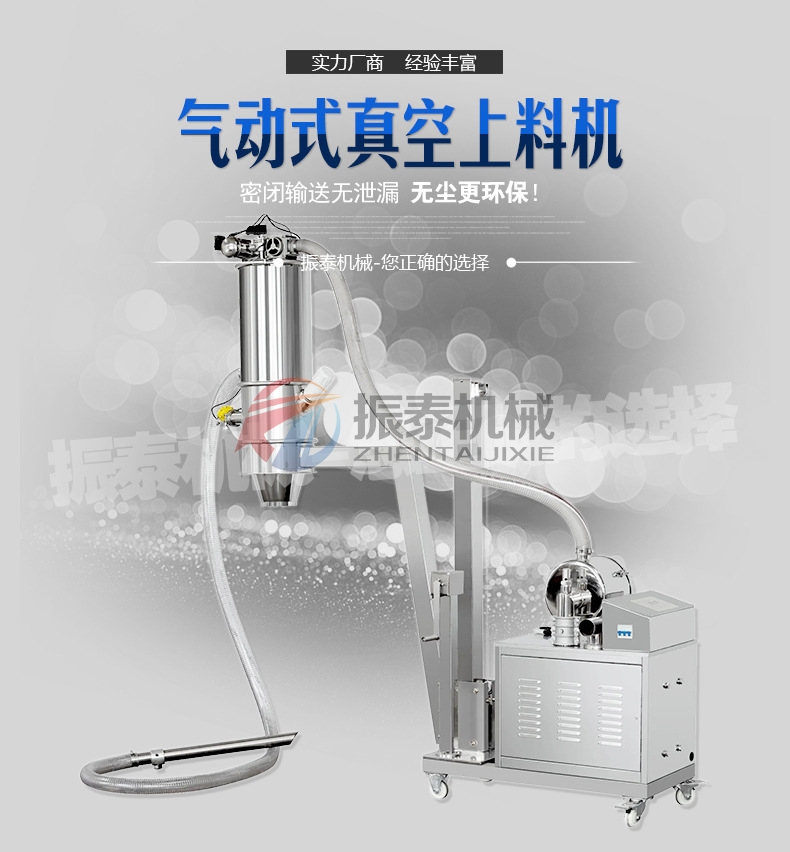 PVC粉真空上料機