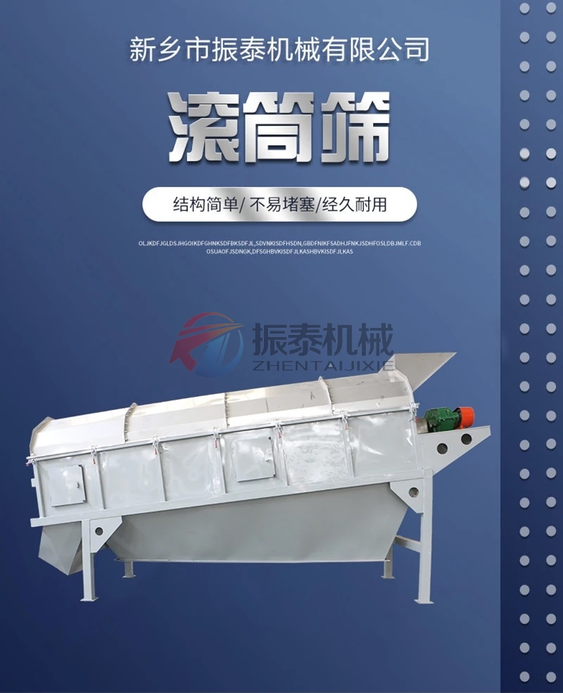 石墨滾筒篩