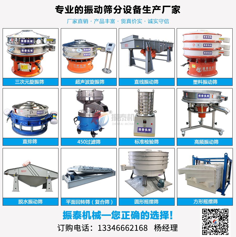 PVC塑料顆粒直線(xiàn)振動(dòng)篩